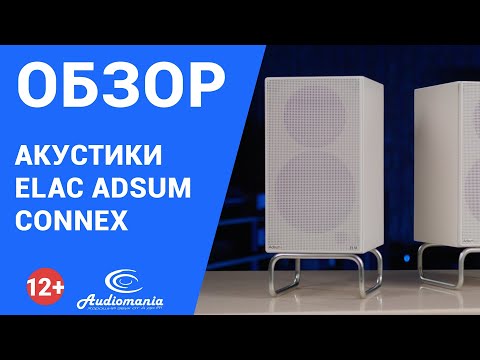 Видео: Ультракомпактная активная акустика ELAC ConneX DCB41 в новом дизайне от нью-йоркского бренда Adsum