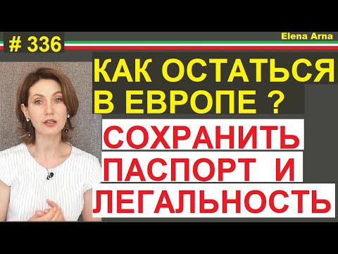 Видео: Невозвращенцы. Как сдаваться властям + лайфхак. #336 #ElenaArna