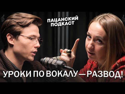 Видео: Подкаст для тех, кто мечтал научиться петь! Ольга Михайлова про вокальные приёмы и музыкальный слух