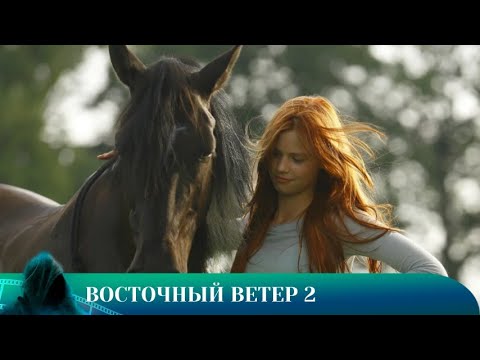 Видео: ВОСТОЧНЫЙ ВЕТЕР 2. ДРАМА. Лучшие фильмы!!!