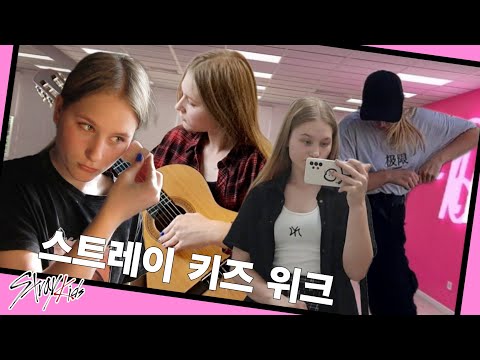 Видео: ЖИВУ НЕДЕЛЮ КАК МЕМБЕРЫ ИЗ STRAY KIDS| ЧАСТЬ 1