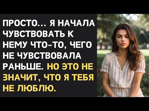Видео: Жена изменила с лучшим другом, но утверждает, что любит нас обоих. Однако я не ...