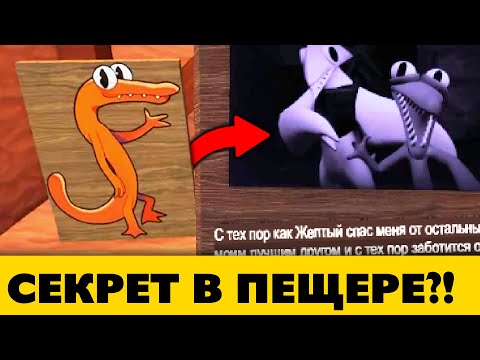 Видео: Я пропустила Трогательную секретку? - секретка в фан мейде Rainbow friends 2