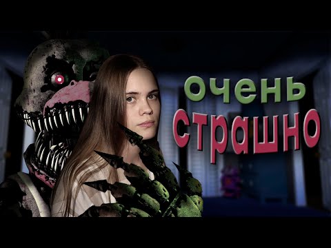 Видео: ОНИ ДОВОДЯТ МЕНЯ | FNAF 4