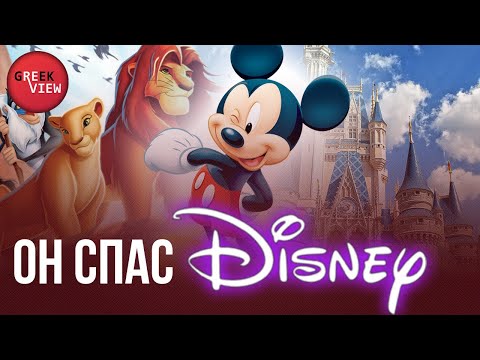 Видео: История Микки Мауса