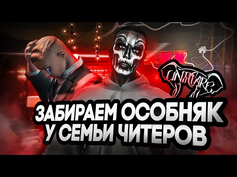 Видео: ЗАБИРАЕМ ОСОБУ У СЕМЬИ СОФТЕРОВ:UNTICVARE FAMQ