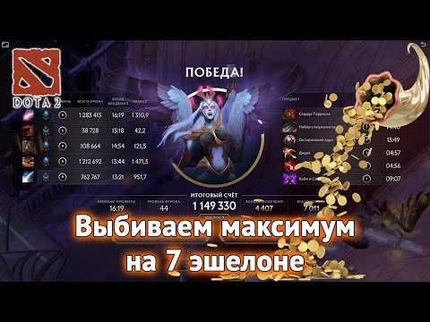 Видео: Dota 2 — Шпили Скайраса Финал 7 Эшелон разнос жЕпы мобам (Дота 2, 4 Акт фарм, гайд по сборке)