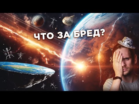 Видео: ГИПОТЕЗА ЭЛЕКТРИЧЕСКОЙ ВСЕЛЕННОЙ / Теория заговора или псевдонаука?