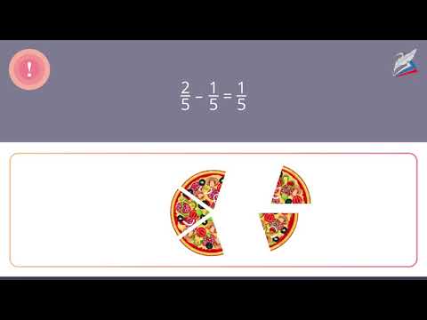 Видео: Обыкновенные дроби и смешанные дроби