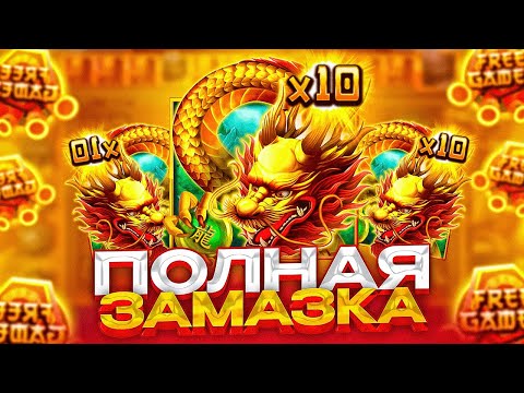 Видео: ОЧЕНЬ СКУЧНО! / DRAGON GOLD 88 / СЛОТИК ЗАМАЗЫВАЕТ!