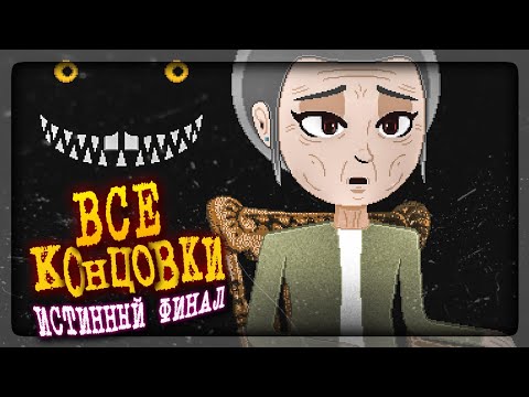 Видео: МИСТЕР ХОПС 2 - ВСЕ КОНЦОВКИ и МЕДАЛЬОНЫ 🐰 Mr. Hopp's Playhouse 2 Прохождение #5