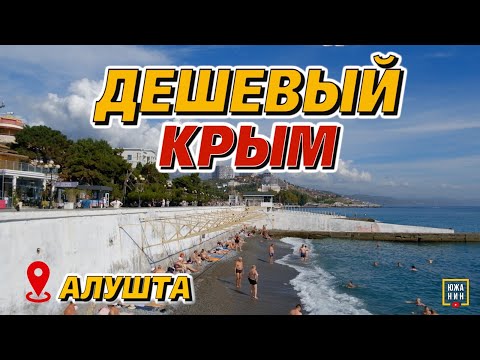 Видео: Крым в межсезонье. Куда поехать? Алушта