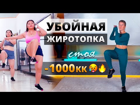Видео: ЖИР БУДЕТ ТАЯТЬ НА ГЛАЗАХ! 🔥👀 Мощная ЖИРОСЖИГАЮЩАЯ Китайская Тренировка СТОЯ