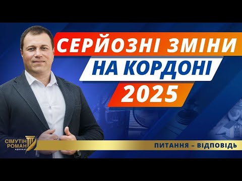 Видео: Правила перетину кордону 2025. Як перетнути кордон. Відсутність в «Оберіг» на кордоні