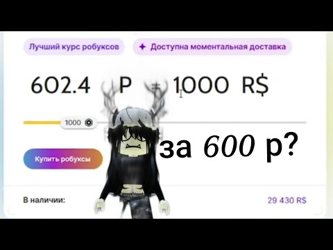 Видео: ПРОВЕРКА САЙТА robuy.gg ВЫГОДНЫЕ РОБУКСЫ?