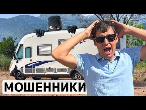 Видео: САМАЯ ОПАСНАЯ ПАРКОВКА ДЛЯ АВТОДОМА