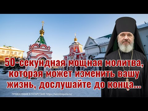 Видео: 50-секундная мощная молитва, которая может изменить вашу жизнь, дослушайте до конца...