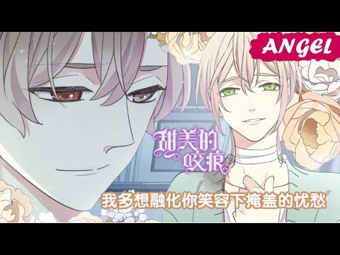 Видео: "Сладкие следы от укусов" 3 том глава 42 {озвучка маньхуа}