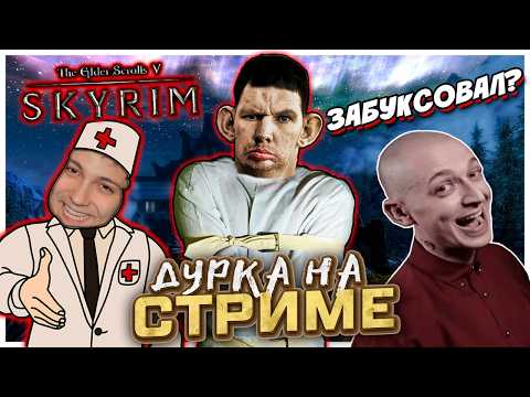 Видео: Сильнейший КИБЕРБУЛЛИНГ Валакаса I Нападение ЦЫГАН и ХЕЙТЕРОВ I Скайрим хаос мод #6