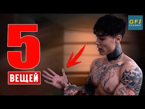Видео: 5 Вещей, Которые Я Хотел Бы Знать (КОГДА НАЧИНАЛ ЗАНИМАТЬСЯ ВОРКАУТОМ)