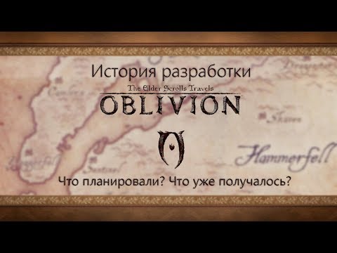 Видео: The Elder Scrolls Travels - Oblivion (psp) История разработки и обзор билдов
