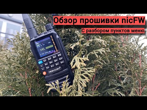 Видео: Обзор прошивки nicFW (изучаем меню)