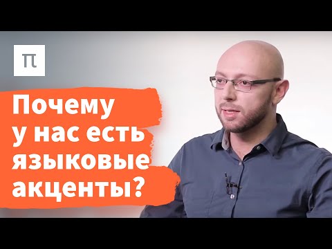 Видео: Звуки и смыслы — Александр Пиперски / ПостНаука