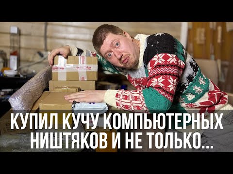 Видео: Распаковка кучи интересных плат и железок: 7945HX, G2SERO, ITX-270VIL6 и другое.