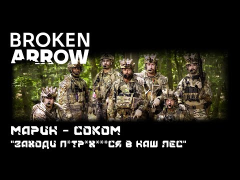 Видео: Broken Arrow - Мета? дека Марин Соком - пехотная 1в1 доминация на 0-400м+сильный воздушный саппорт.