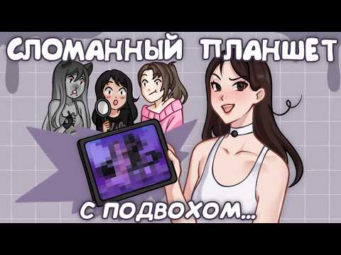 Видео: СЛОМАННЫЙ ПЛАНШЕТ С ПОДВОХОМ // 10 художников + РЕАКЦИЯ