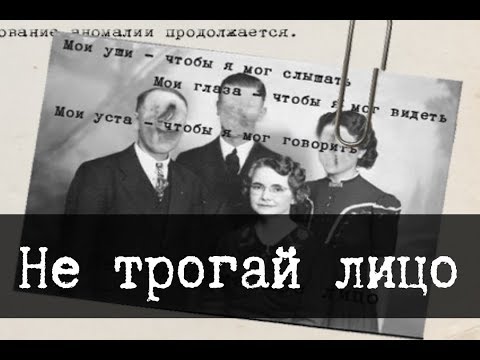 Видео: SCP-715 - Мое лицо, каким я мог быть