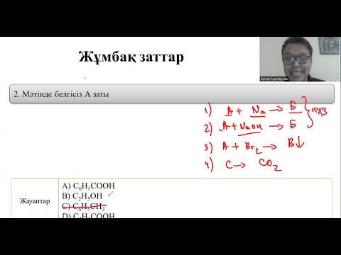 Видео: ЖҰМБАҚ ЗАТТАРҒА АРНАЛҒАН КОНТЕКСТТІК ТАПСЫРМА - 4 БӨЛІМ