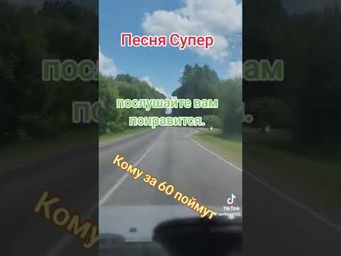 Видео: Кому за 60... 