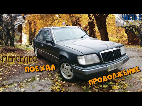 Видео: Продолжаю делать МЕРСЕДЕС,или как он меня замучал