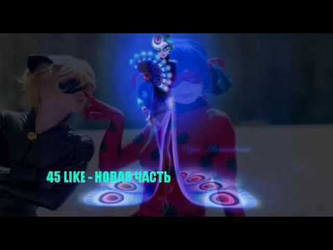 Видео: ФАНФИК ЛЕДИБАГ И СУПЕР КОТ " ПОГОНЯ ЗА ШАРФИКОМ " | ЧАСТЬ 10