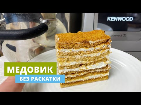Видео: Быстрый Медовик в Cooking Chef