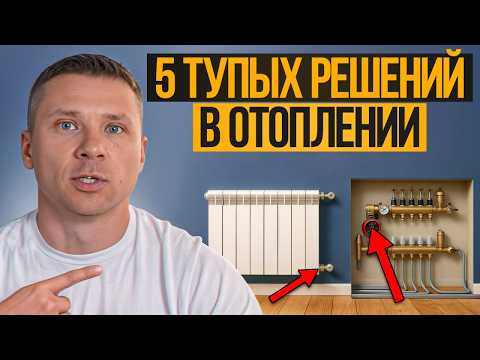 Видео: ХУДШИЕ способы сэкономить на отоплении! / За такое отопление придется платить 2 раза!