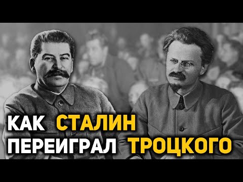 Видео: Как Сталин победил «ленинскую гвардию» во внутрипартийной борьбе в 20-х годах