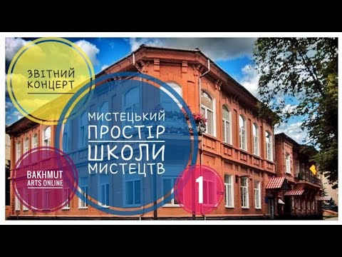 Видео: Мистецький простір Школи мистецтв. 1 частина.