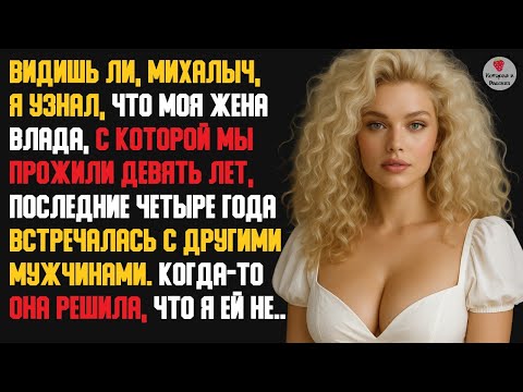 Видео: История и Рассказ | Измена Жены. Красивая Месть Мужа — Мастер. Урок, который она запомнит навсегда