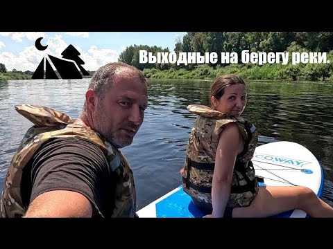 Видео: История наших длинных выходных на берегу реки,. Отдых в палатке. #kemping