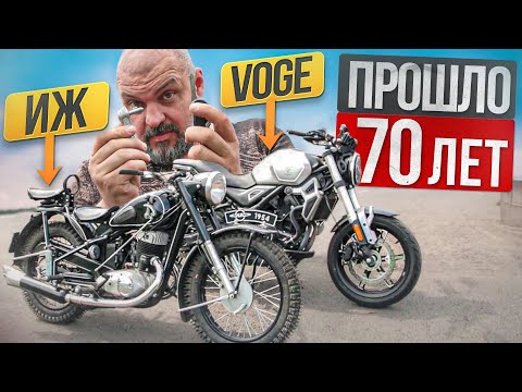 Видео: VOGE 350 AC и ИЖ-49 - что нам дали 70 лет эволюции? #МОТОЗОНА №192