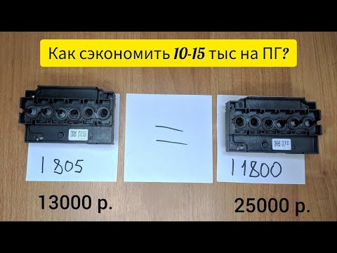 Видео: Адаптер-переходник для epson l1800/1410/1390. Замена печатающей головки. Экономия 15тыс!