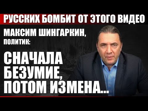 Видео: Сначала безумие, потом измена...