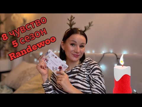 Видео: ВОСЬМОЕ ЧУВСТВО 5 СЕЗОН #адвент8чувство