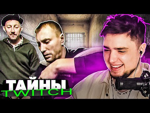 Видео: СКРЫТЫЕ ТАЙНЫ ТВИЧА - АСМР - JIM ARTEMOVCIH feat. MUNOGUN - МОНАТЖ, СМЕШНЫЕ МОМЕНТЫ СО СТРИМА