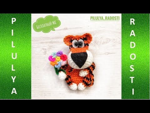 Видео: Бесплатный МК. Тигр крючком.  Часть 1. Crochet tiger / amigurumi .