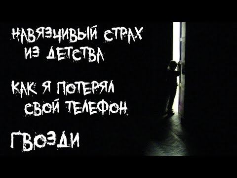 Видео: Страшные истории - Три страшные истории