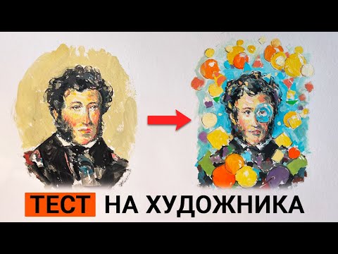 Видео: Тест на понимание искусства! Как понять абстракцию легко и весело?