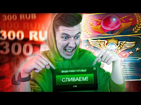 Видео: КУПИЛ ПОНИЖЕНИЕ РАНГА | CS:GO